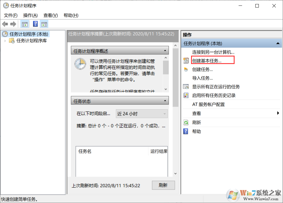 Win10计划任务关机