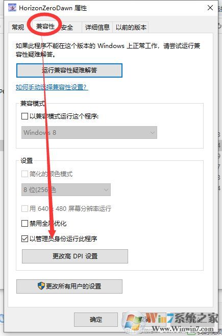 Win10系统地平线零之曙光游戏崩溃的解决方法