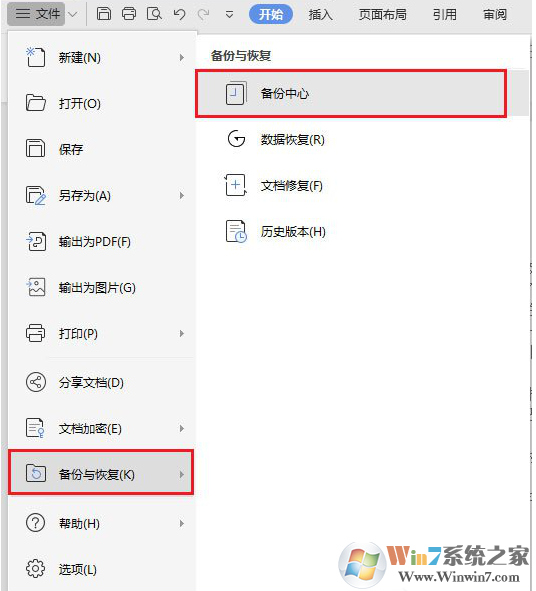 WPS文档没保存怎么恢复？WPS恢复未保存的文档方法