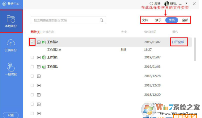 WPS文档没保存怎么恢复？WPS恢复未保存的文档方法