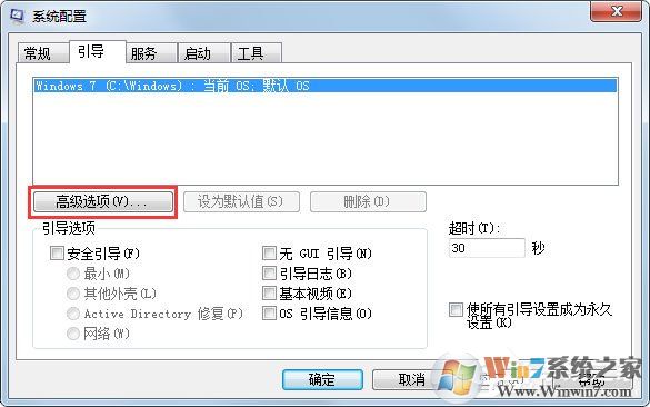 Win7系统如何使用Msconfig限制电脑性能？