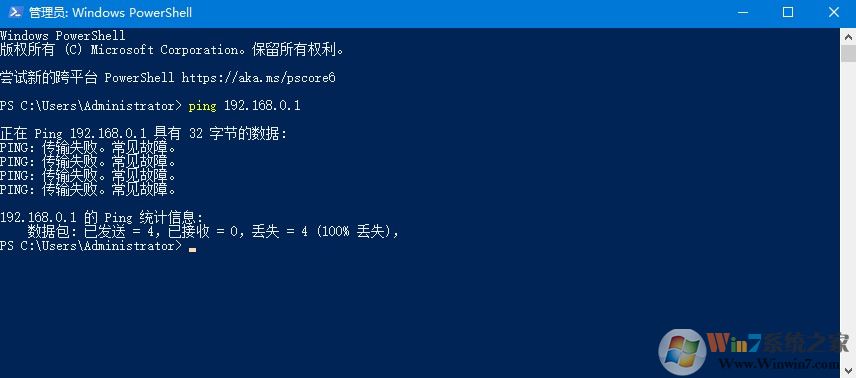 Win10系统ping时提示"传输失败常见故障"怎么办？