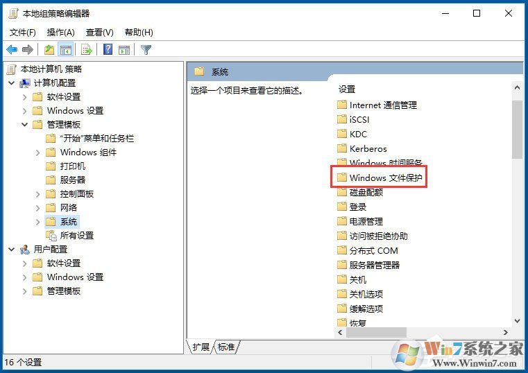 Win10系统Windows文件保护怎么关闭？