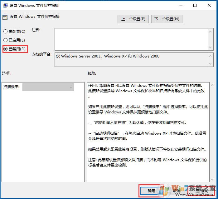 Win10系统Windows文件保护怎么关闭？
