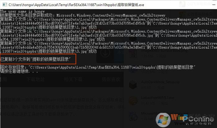 两招教你保存win10推荐的锁屏壁纸