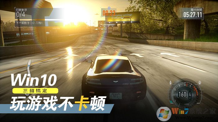 游戏莫名卡顿三招搞定！Win10游戏优化教程
