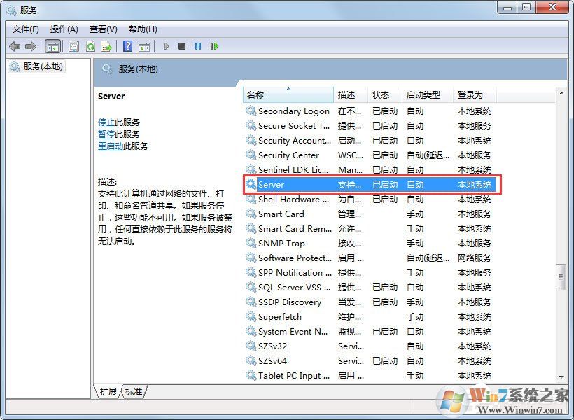 Win7系统提示“工作站服务没有启动”如何解决？