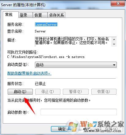 Win7系统提示“工作站服务没有启动”如何解决？