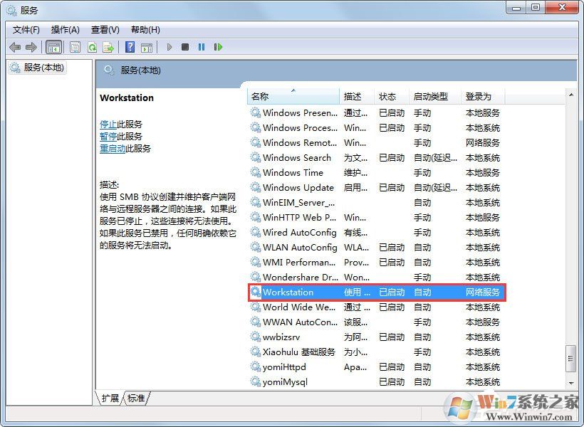 Win7系统提示“工作站服务没有启动”如何解决？
