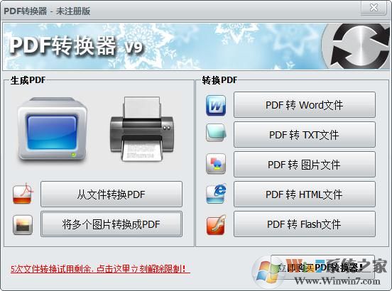 怎么用无敌PDF转换器将图片转为PDF？