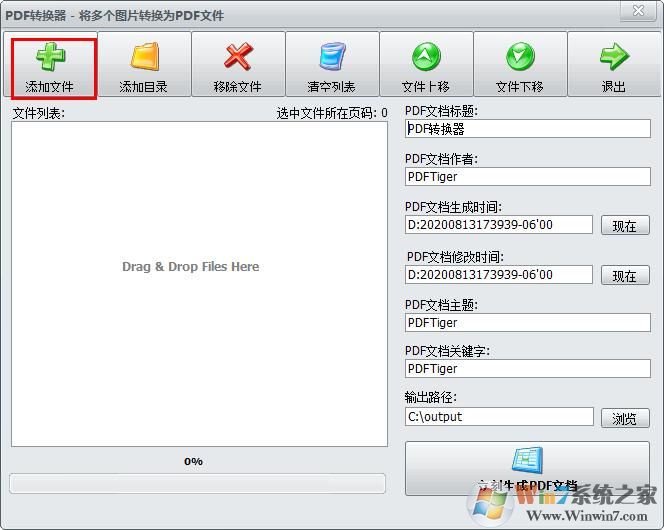 怎么用无敌PDF转换器将图片转为PDF？