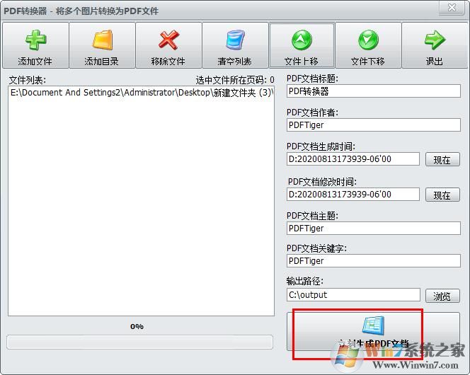 怎么用无敌PDF转换器将图片转为PDF？