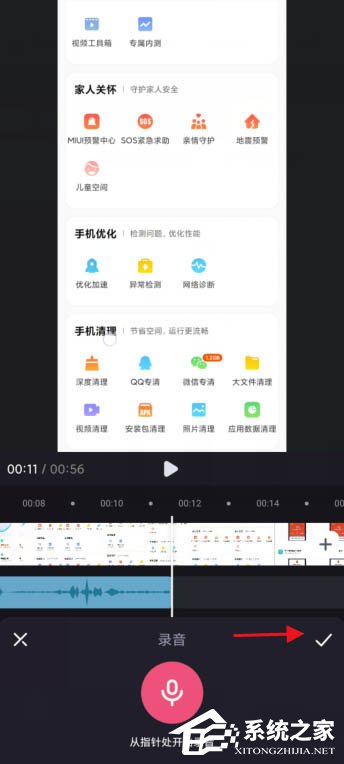 短视频加旁白神器！必剪app给视频录制旁白的方法
