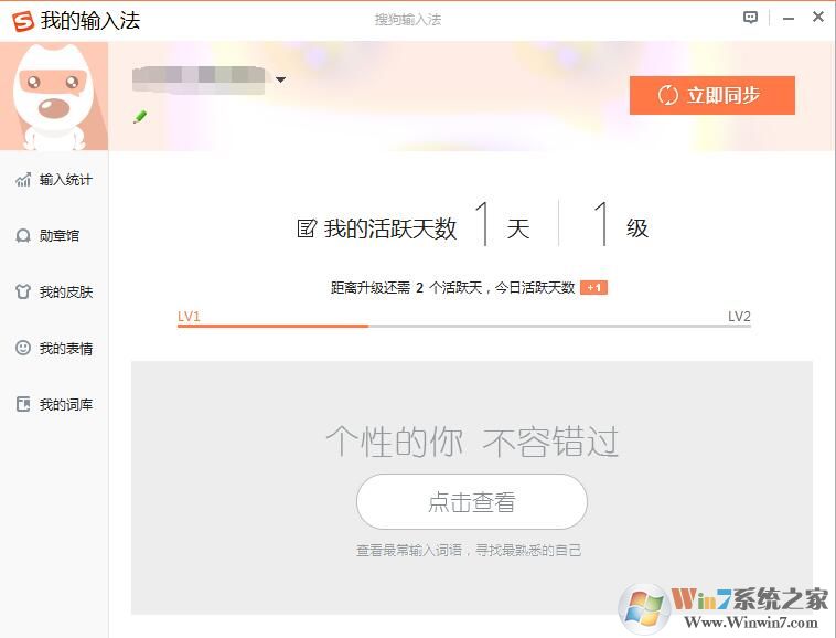 搜狗输入法如何查看输入记录？搜狗输入法查看输入记录的方法