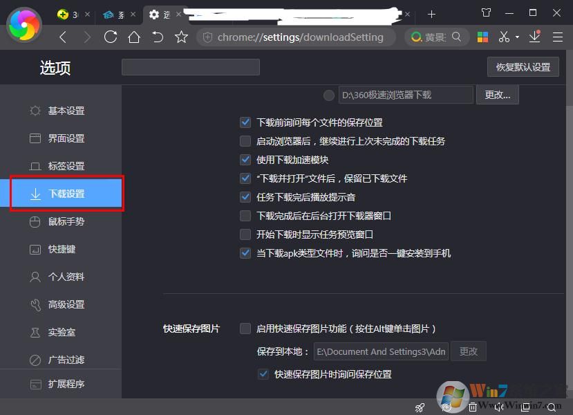 如何在360极速浏览器快速保存图片？360极速浏览器快速保存图片的方法