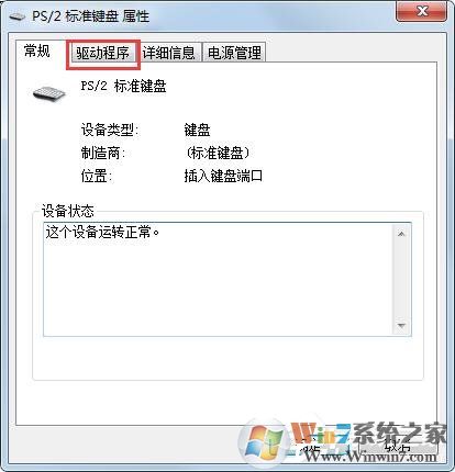 Win7旗舰版键盘错乱怎么恢复？很简单，更新驱动程序即可！
