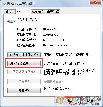 Win7旗舰版键盘错乱怎么恢复？很简单，更新驱动程序即可！