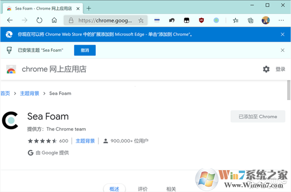 Edge浏览器怎么用谷歌Chrome浏览器的皮肤？教程