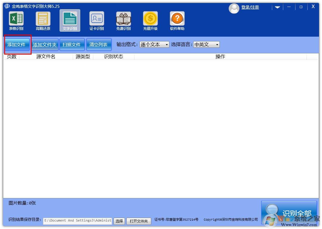 识别图片文字？金鸣文表识别系统帮你解决