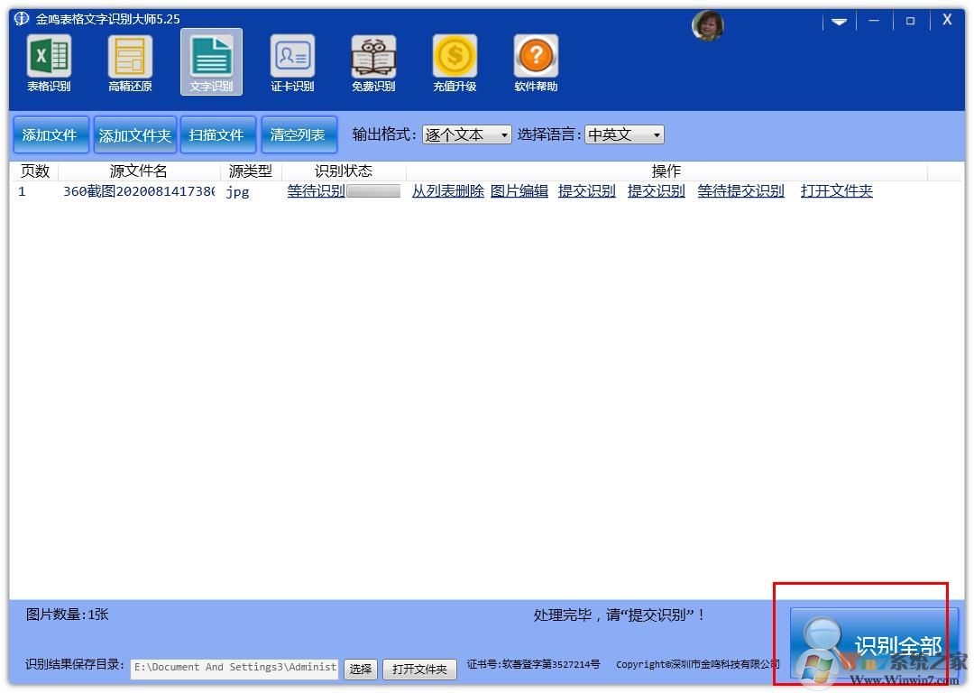 识别图片文字？金鸣文表识别系统帮你解决