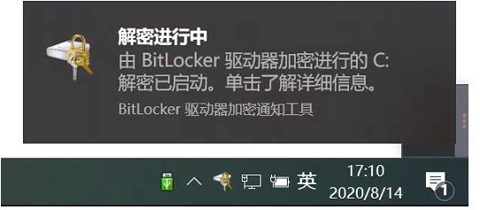Win10磁盘如何解除BitLocker加密？解除BitLocker加密步骤