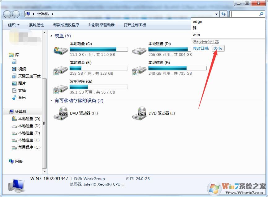 Win7系统怎么搜索大文件？Win7查找大文件方法