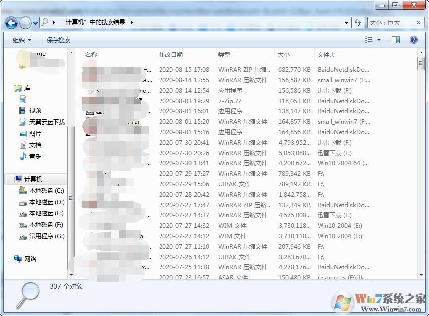 Win7系统怎么搜索大文件？Win7查找大文件方法
