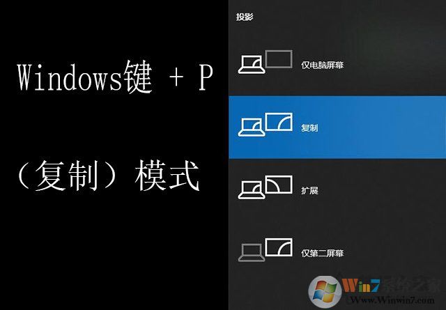 Win10笔记本电脑外接显示器(投影仪)怎么设置教程