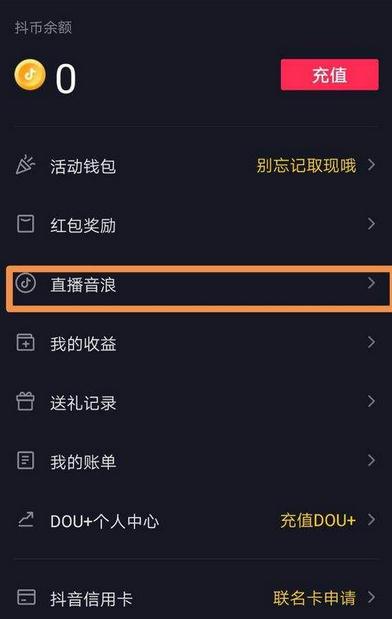 抖音音浪有什么用？如何获得音浪？音浪换算人民币方法