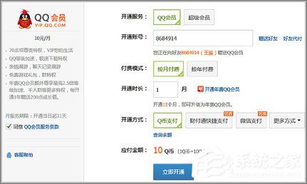 Q币怎么转给好友？怎么赠送Q币给好友方法