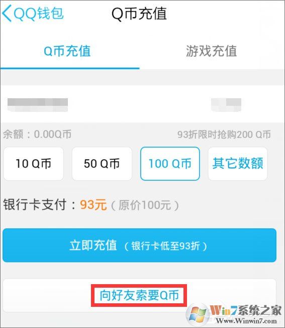 Q币怎么转给好友？怎么赠送Q币给好友方法
