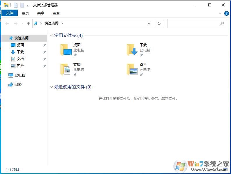 Win10关闭最近使用的文件(win10不显示最近使用的文件)教程