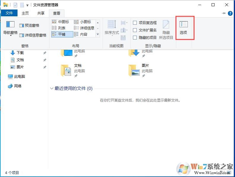 Win10关闭最近使用的文件(win10不显示最近使用的文件)教程