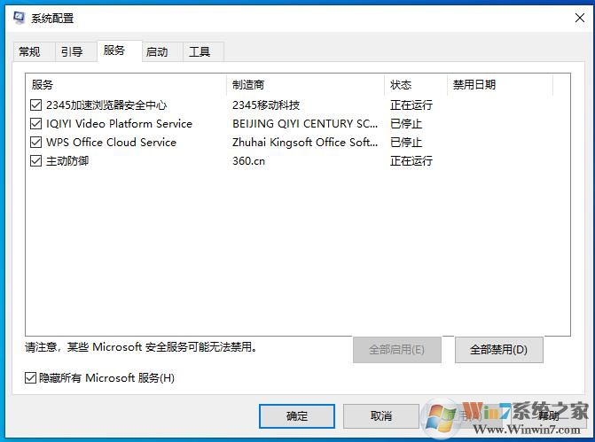 Win10系统怎么看哪些是系统服务和第三方软件服务？