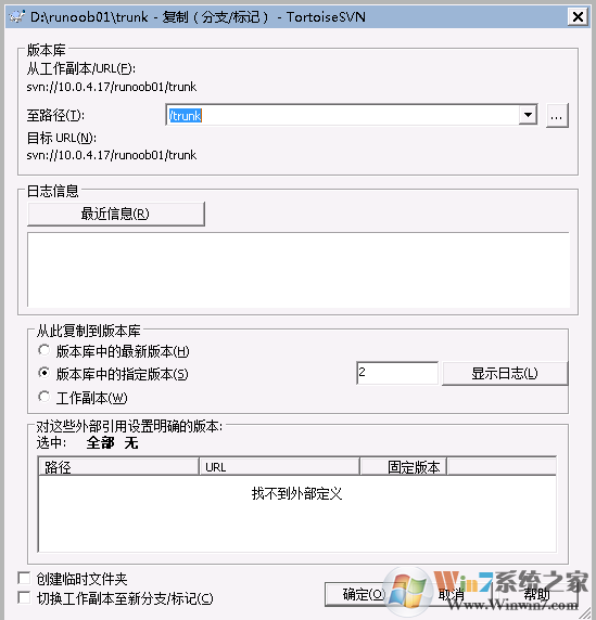 TortoiseSVN使用教程