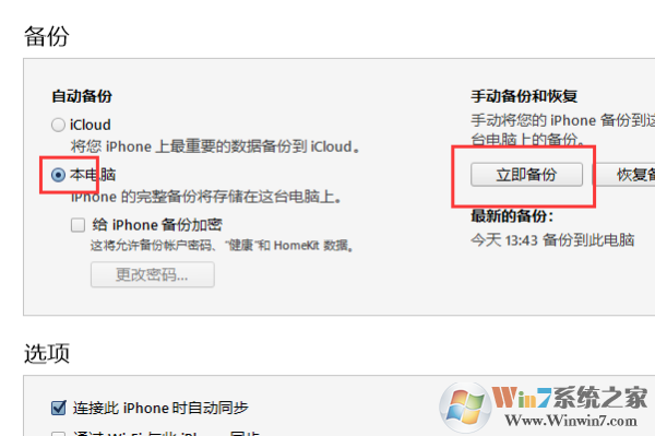 iTunes如何备份/恢复？iTunes备份文件在哪