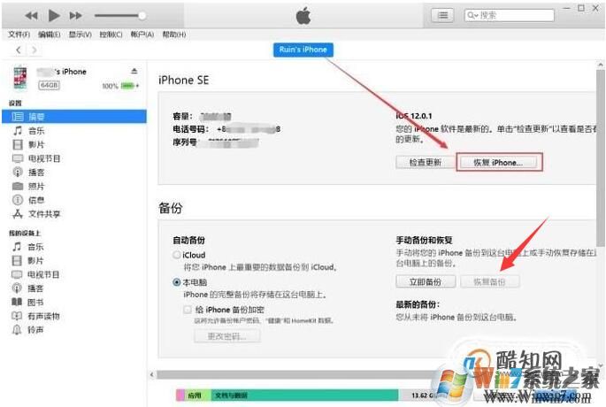 iTunes如何备份/恢复？iTunes备份文件在哪