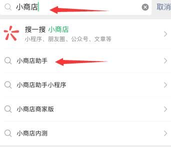 微信小商店怎么开通？微信开通小商店方法