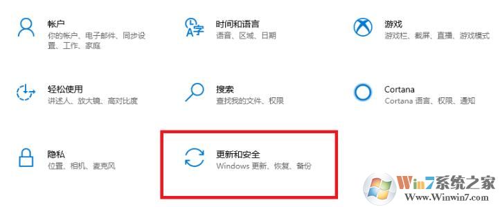 Win10卸载KB4549951更新步骤