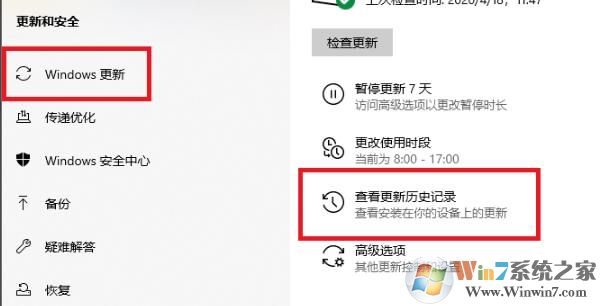 Win10卸载KB4549951更新步骤