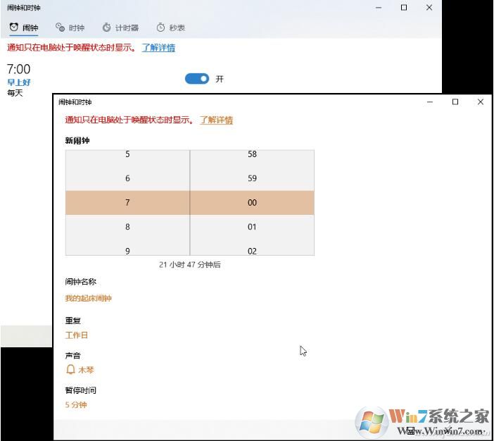 Win10闹钟怎么设置？Win10设置闹钟教程