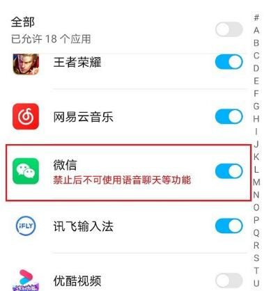 微信不能发语音怎么办？微信不能发语音解决方法