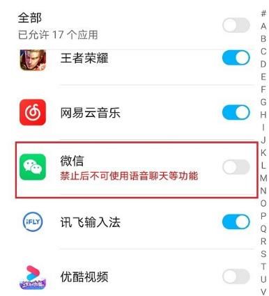微信不能发语音怎么办？微信不能发语音解决方法