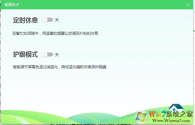 360健康助手怎么关闭？360健康助手怎么卸载教程