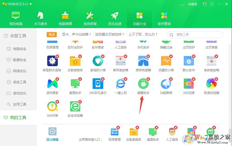 360健康助手怎么关闭？360健康助手怎么卸载教程