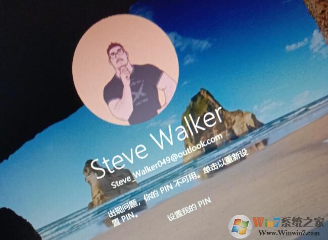 Win10出现问题,你的PIN不可用无法登录解决方法