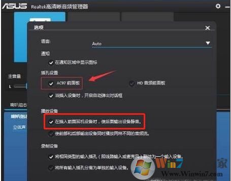 Win10插入耳机麦克风显示未插入的解决方法