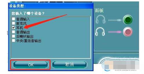 Win10插入耳机麦克风显示未插入的解决方法