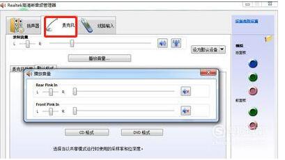 Win10插入耳机麦克风显示未插入的解决方法