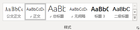 改了word正文样式其他样式也跟着改变怎么办？